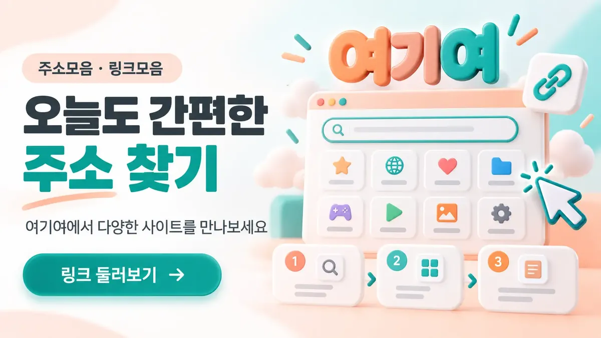 오늘도 간편한 주소 찾기