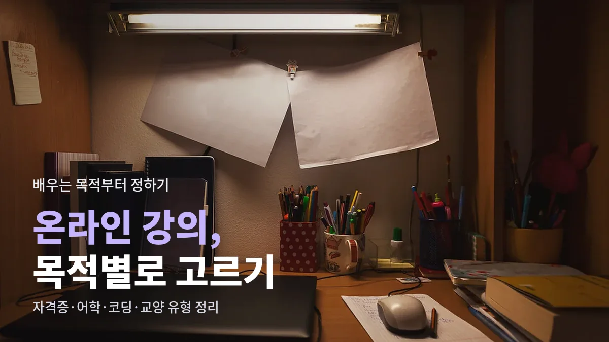 스탠드 조명 아래 노트와 필기구가 놓인 공부 책상